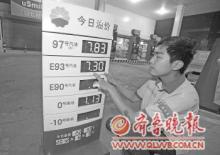 油價一個月內(nèi)"兩連跌" 93號汽油每升降至7.3元 - 山東頻道 - 大眾網(wǎng)